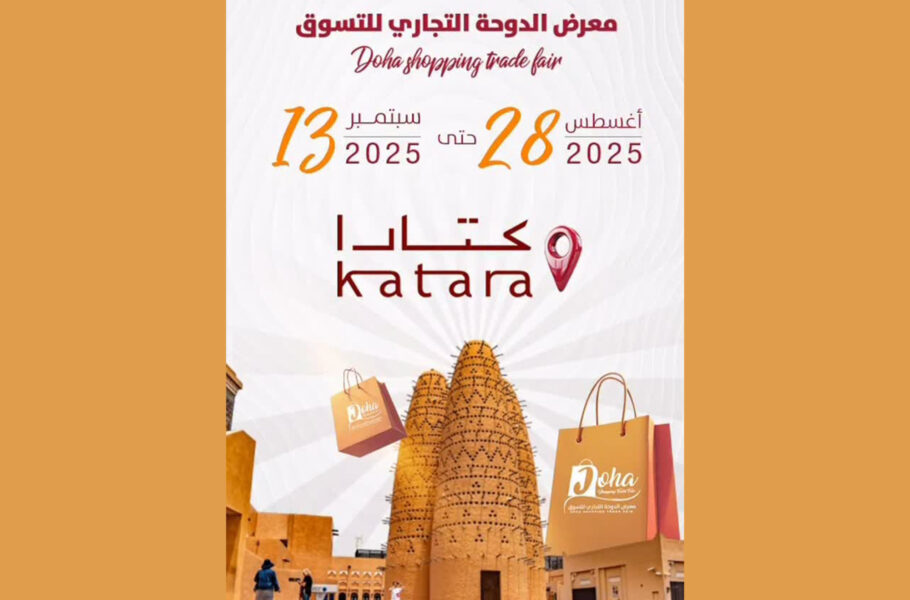 Doha Shopping Trade Fair 2025