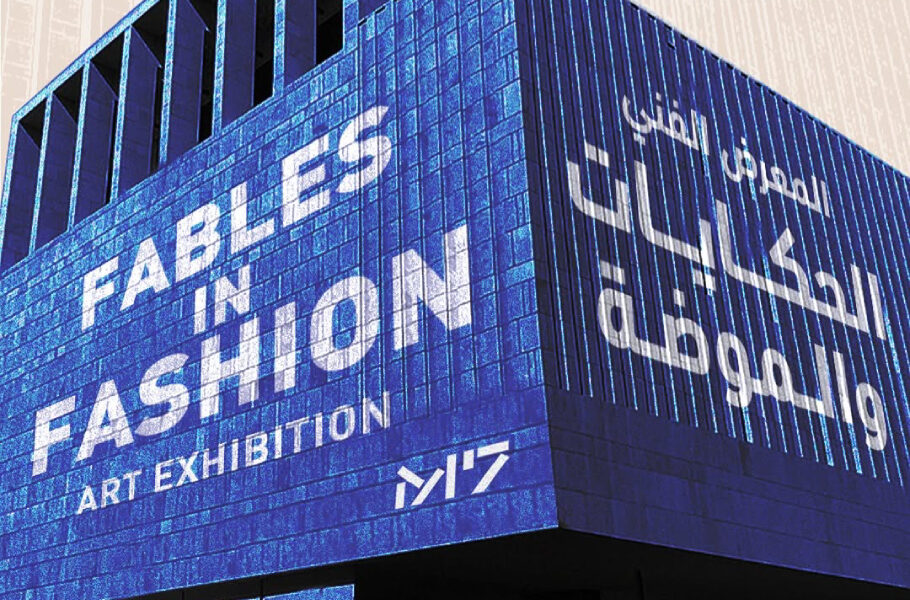 Fables in Fashion Art Exhibition 2025