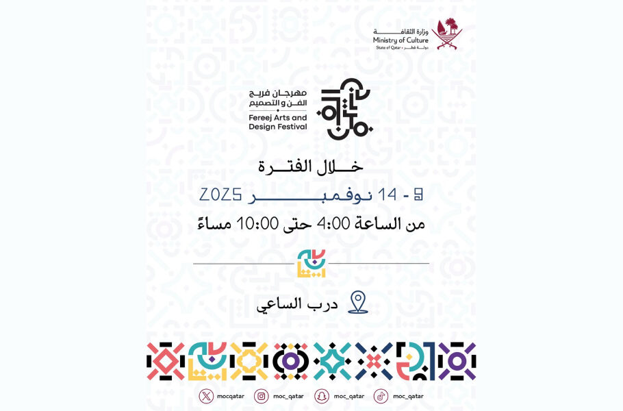 Fareej Arts and Design Festival 2025