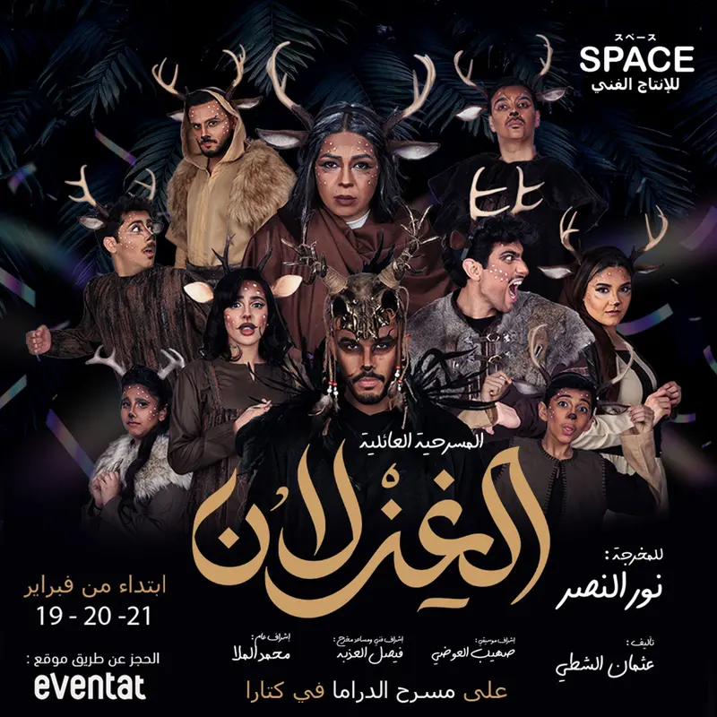 Gazelles Theatrical Play