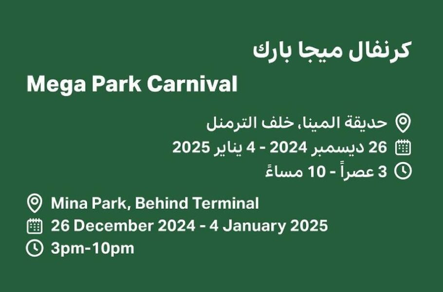 Mega Park Carnival at Old Doha Port