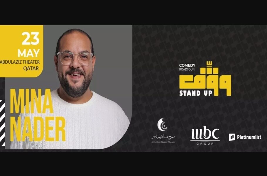Wagef! Mina Nader Live in Doha