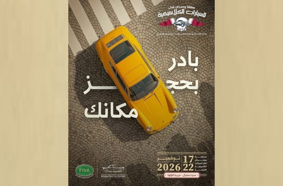 Qatar Classic Cars Contest and Exhibition 2026