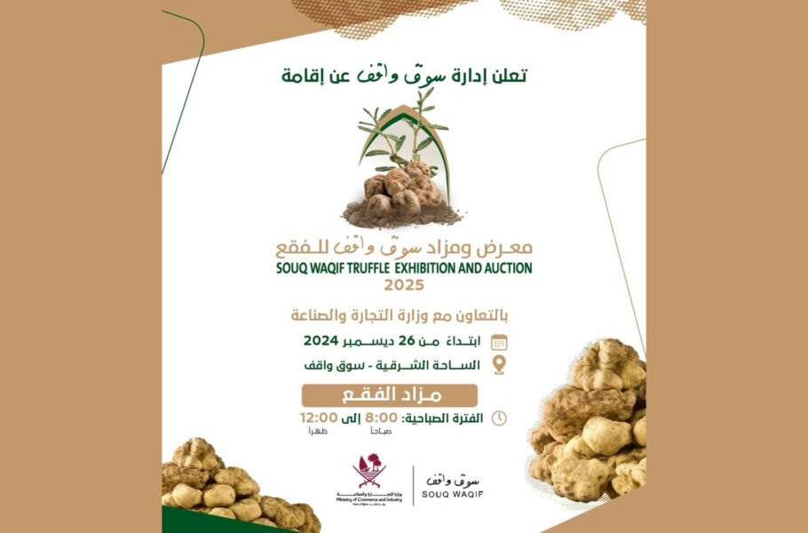 Souq Waqif Truffle Exhibition & Auction 2025